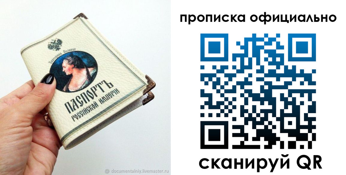 прописка в Альметьевске