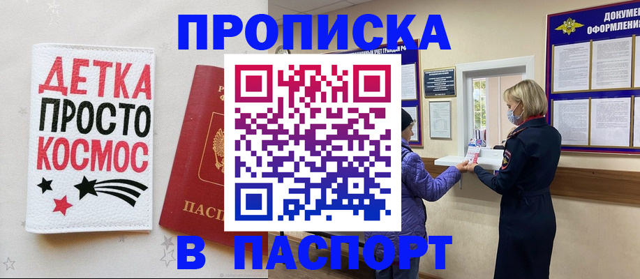 прописка законно в Альметьевске